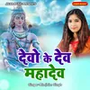 Devo Ke Dev Mahadev